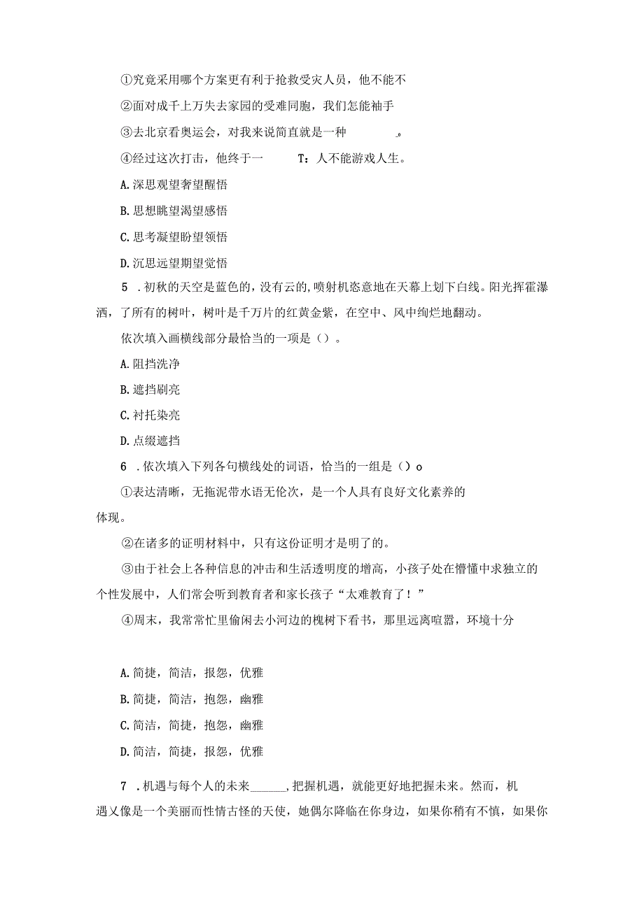 2023国考公务员考试行测言语理解与判断推理题1114.docx_第2页