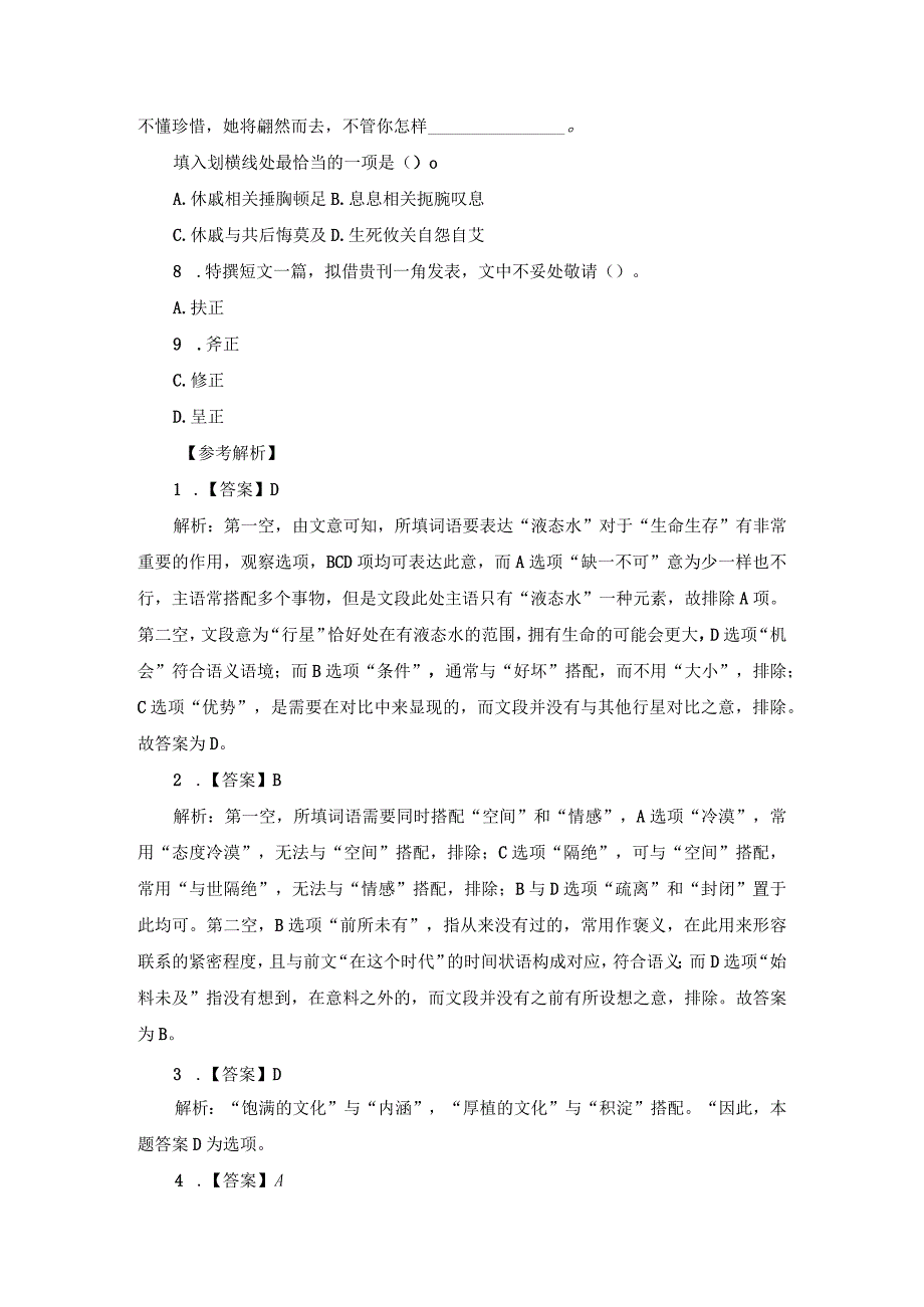 2023国考公务员考试行测言语理解与判断推理题1114.docx_第3页