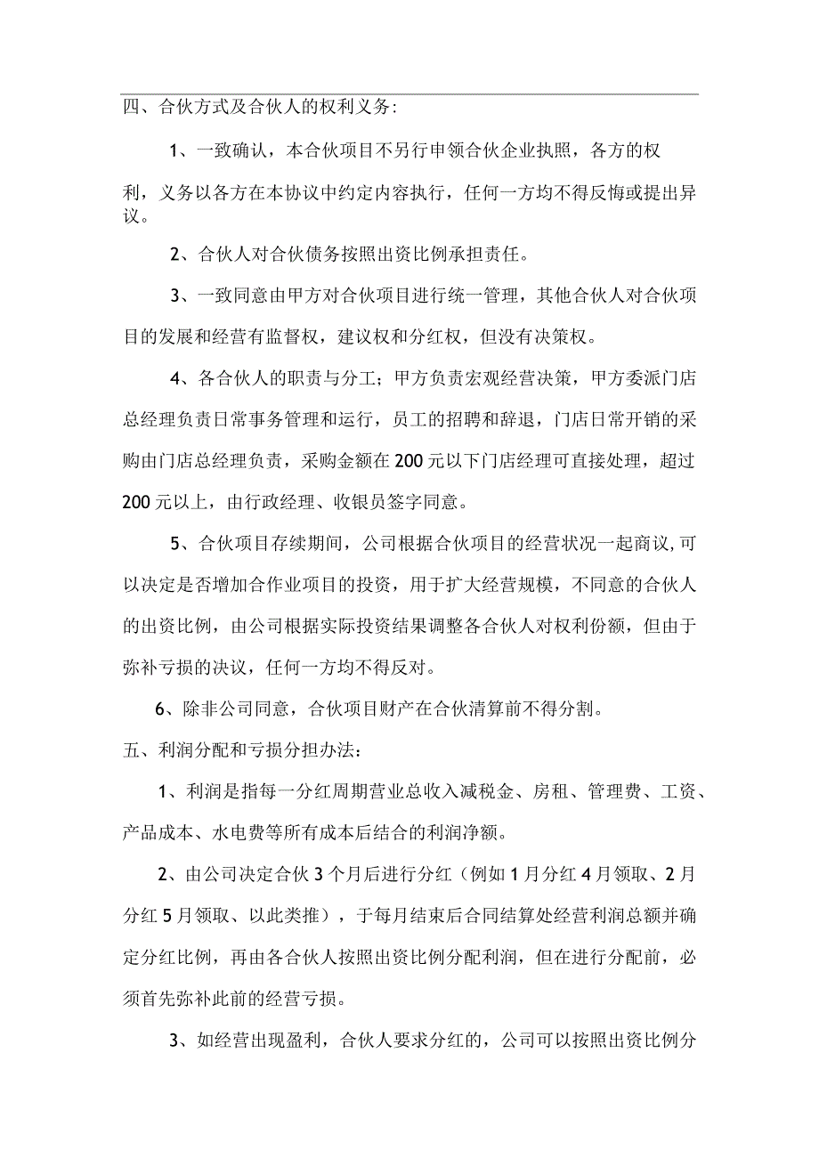 2023合伙协议书资深律师审核起草.docx_第2页