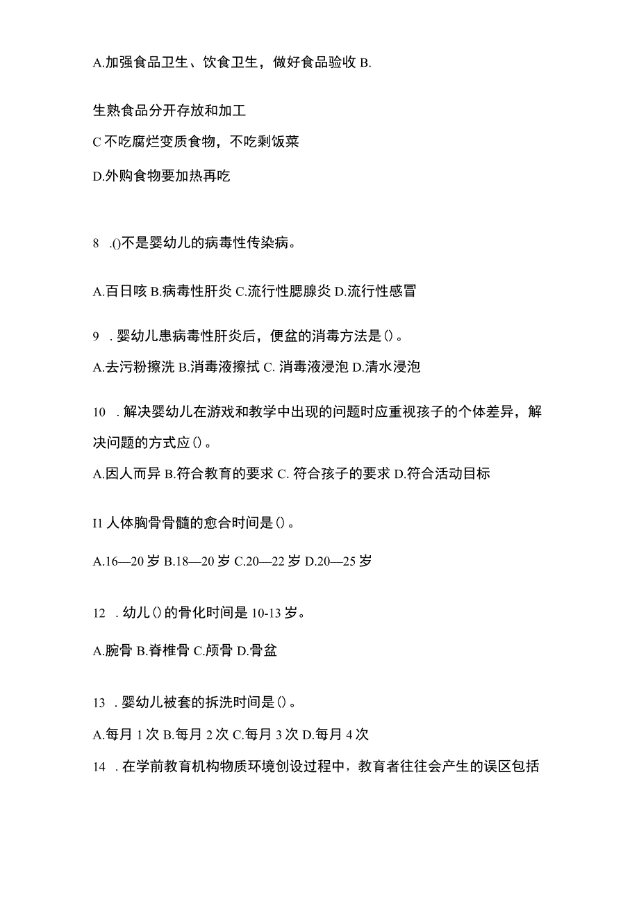 20232023年海南初级保育员模拟考试试卷和答案.docx_第2页