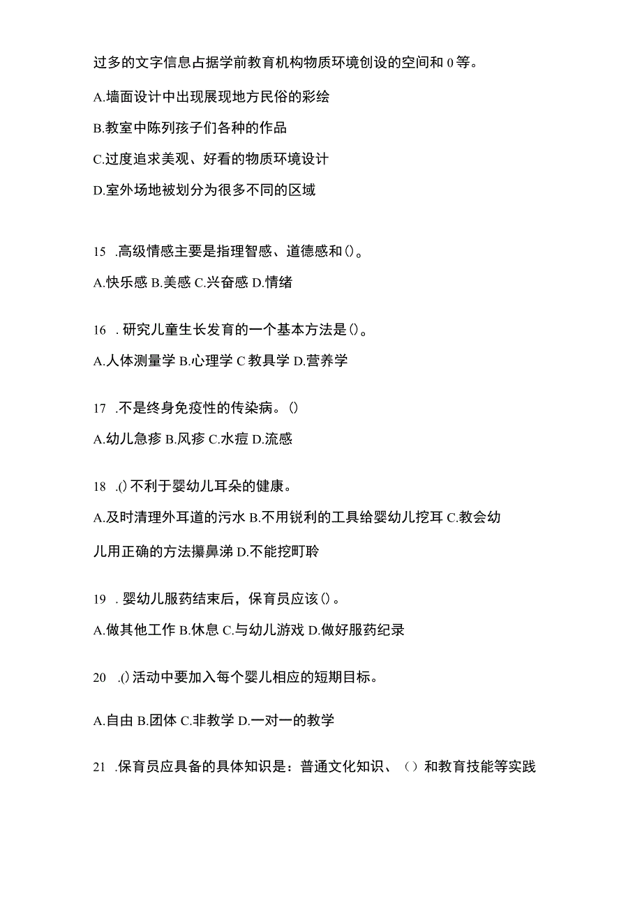 20232023年海南初级保育员模拟考试试卷和答案.docx_第3页