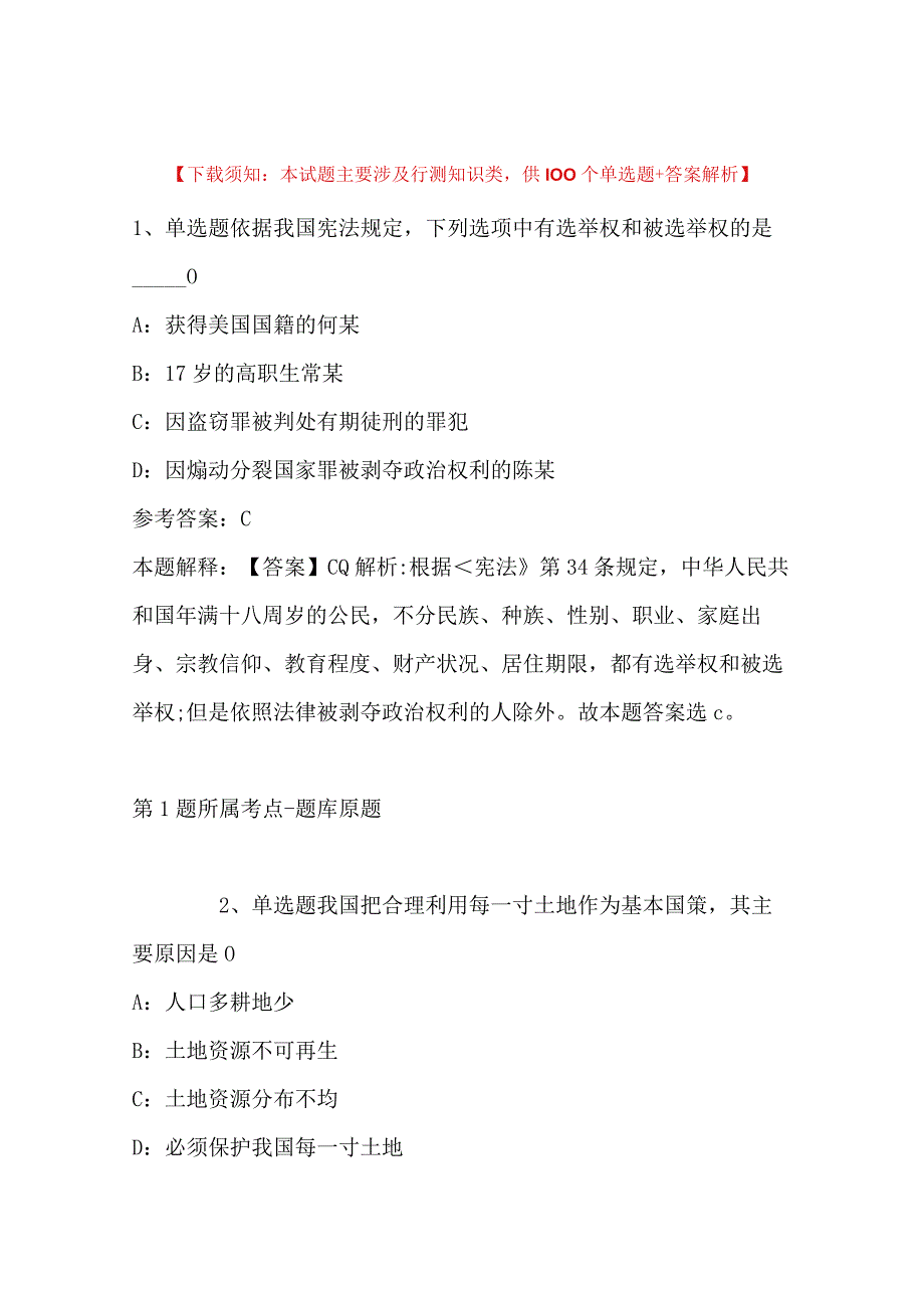 2023年03月山东省邹平市教育系统引进优秀人才模拟题带答案.docx_第1页