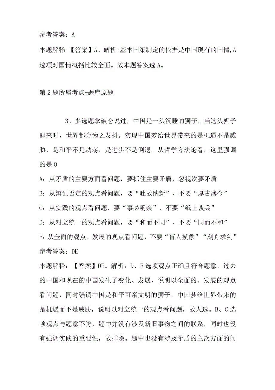 2023年03月山东省邹平市教育系统引进优秀人才模拟题带答案.docx_第2页