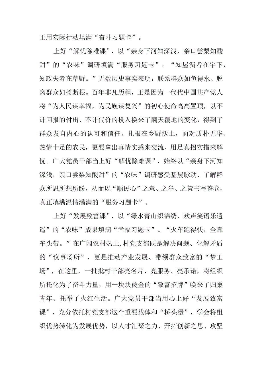 2023全国村党组织书记和村委会主任视频培训班重点内容学习心得体会3篇.docx_第2页