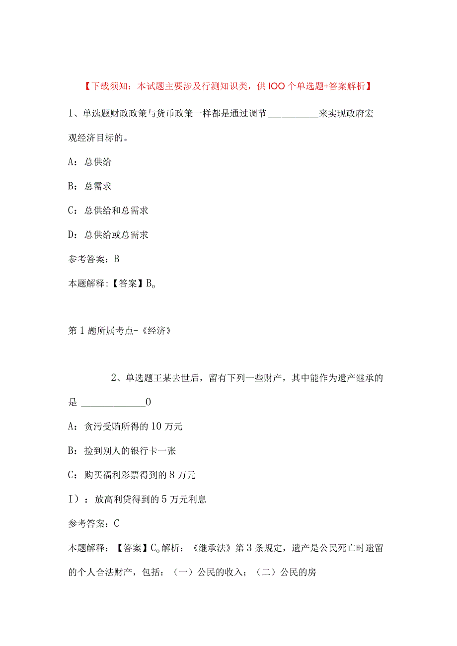 2023年03月浙江省龙游县卫健系统医疗卫技人员提前批公开招聘长沙医学院模拟卷带答案.docx_第1页