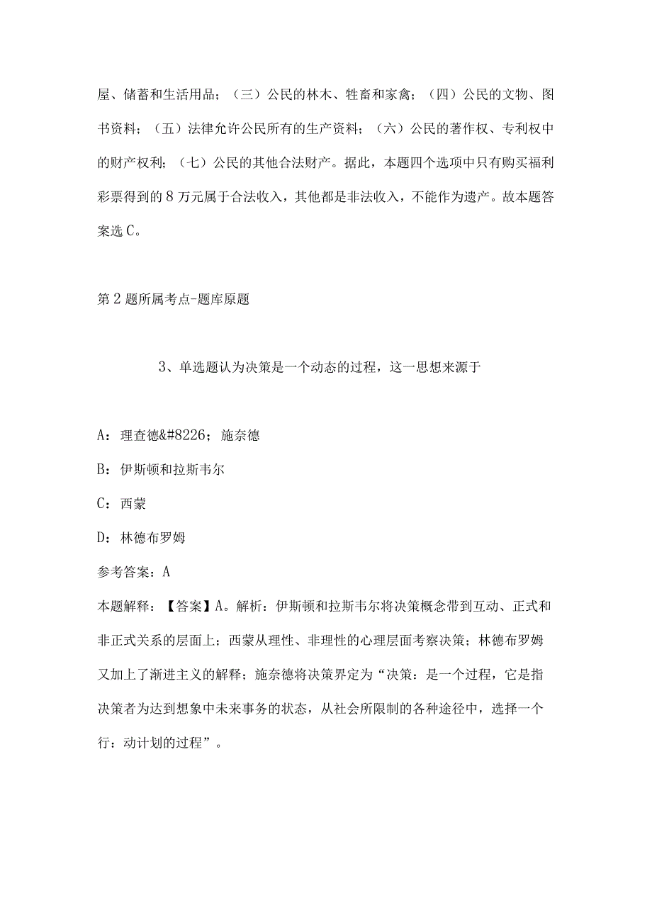 2023年03月浙江省龙游县卫健系统医疗卫技人员提前批公开招聘长沙医学院模拟卷带答案.docx_第2页