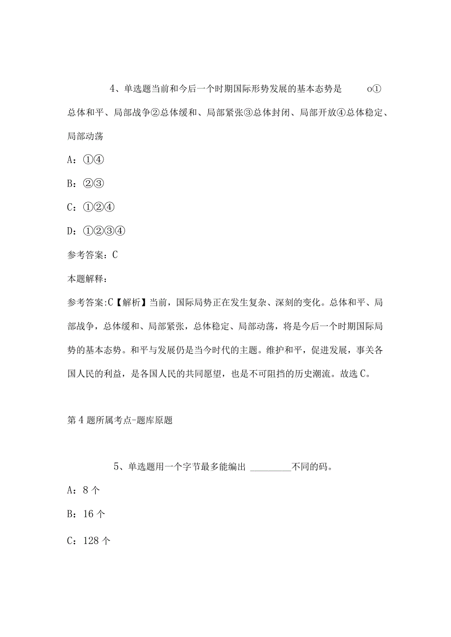 2023年03月浙江省龙游县卫健系统医疗卫技人员提前批公开招聘长沙医学院模拟卷带答案.docx_第3页