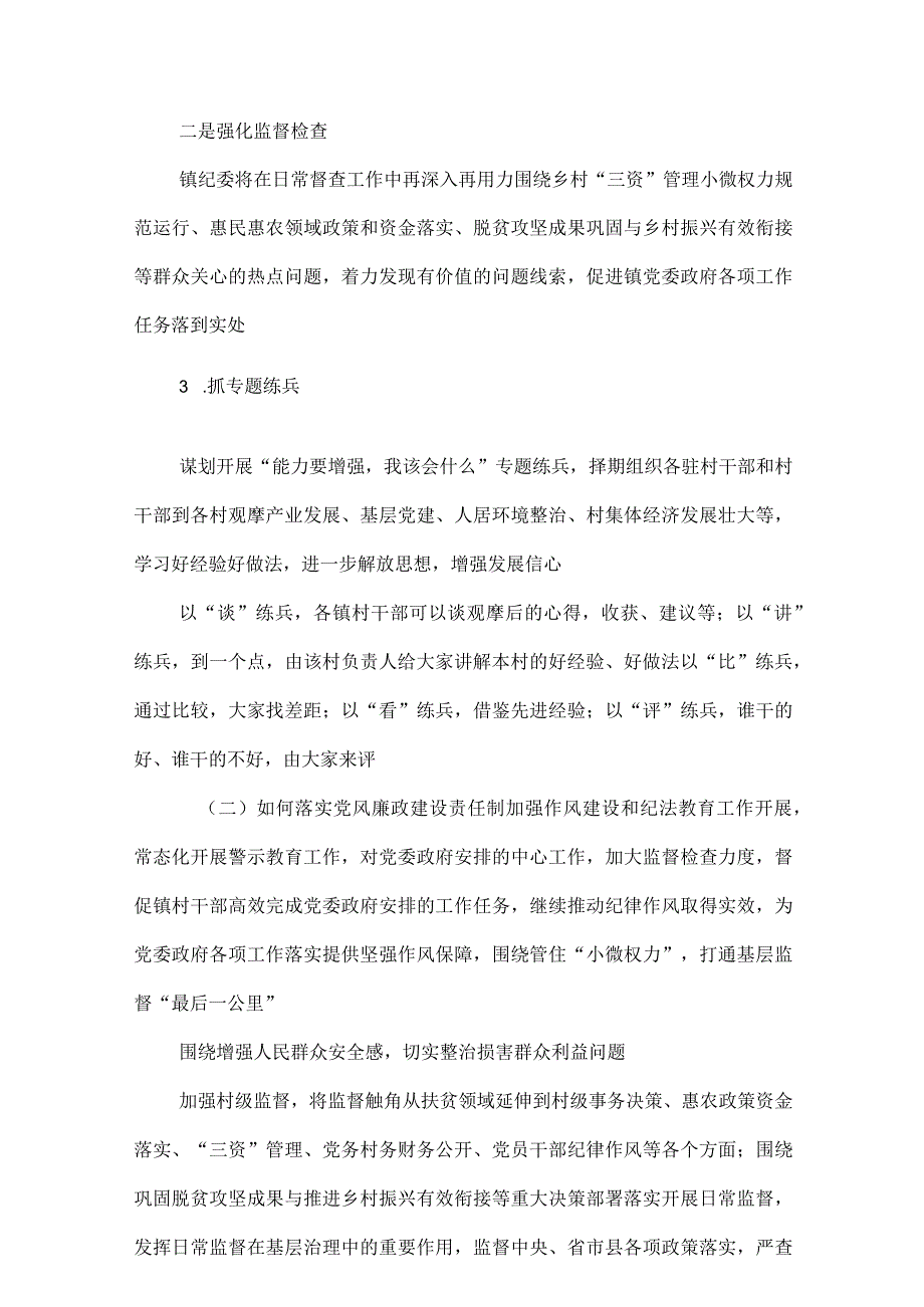 2023XX要发展我该谋什么三抓三促行动专题研讨交流发言材料.docx_第2页