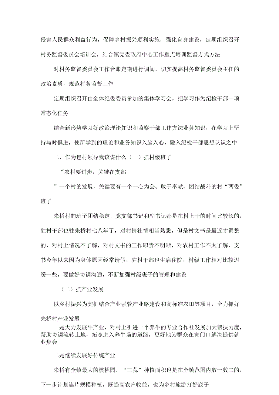 2023XX要发展我该谋什么三抓三促行动专题研讨交流发言材料.docx_第3页