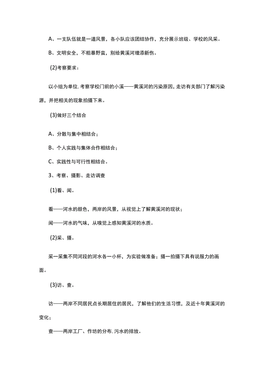 2023学生活动策划方案范文5篇.docx_第2页