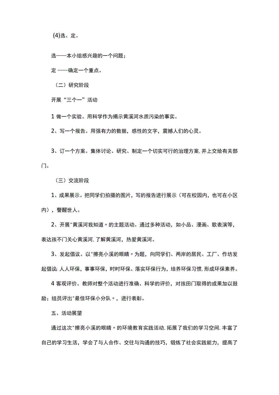 2023学生活动策划方案范文5篇.docx_第3页