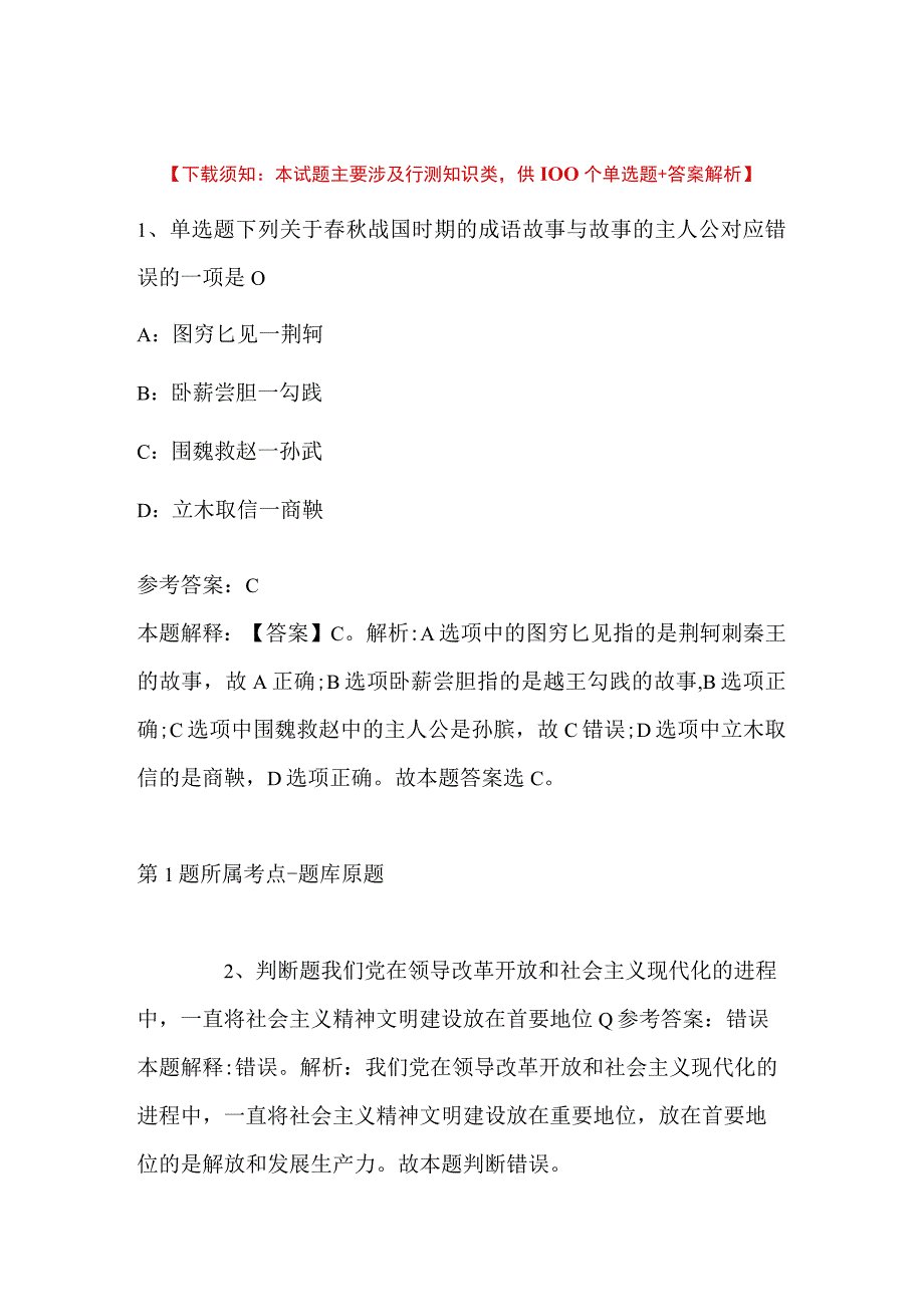 2023年03月福建省古田县人力资源和社会保障局关于上半年事业单位公开招聘工作人员冲刺卷带答案.docx_第1页