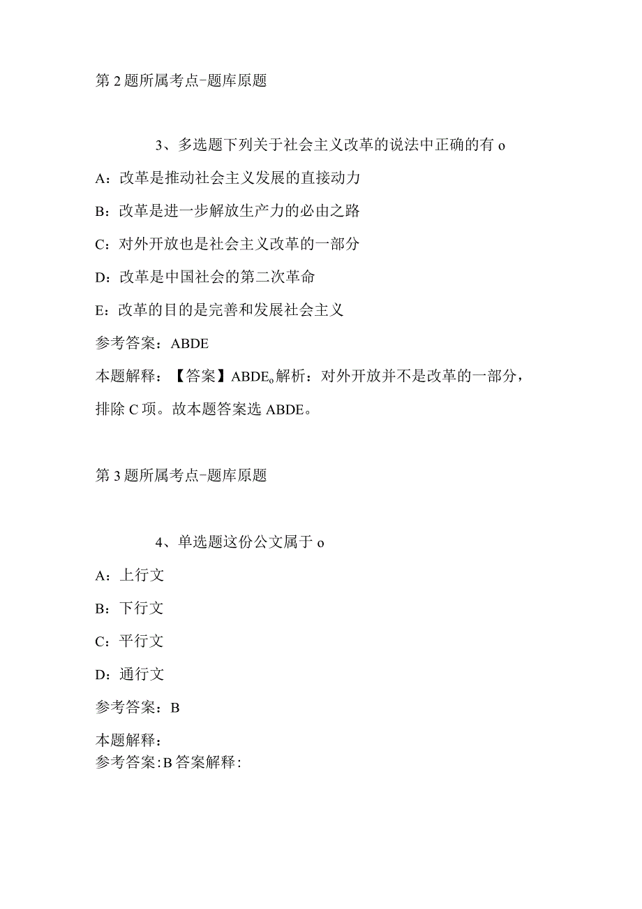 2023年03月福建省古田县人力资源和社会保障局关于上半年事业单位公开招聘工作人员冲刺卷带答案.docx_第2页