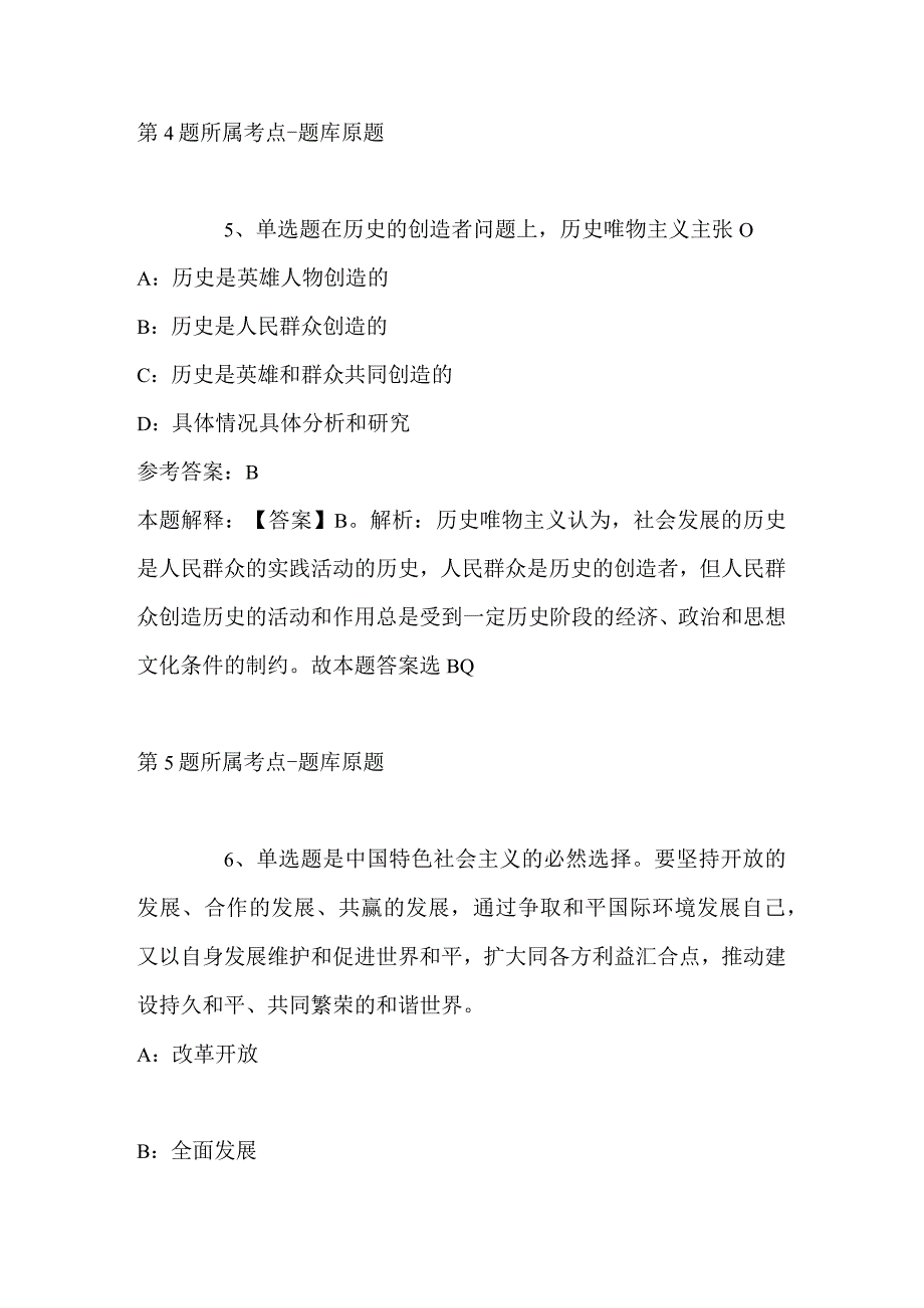 2023年03月福建省古田县人力资源和社会保障局关于上半年事业单位公开招聘工作人员冲刺卷带答案.docx_第3页