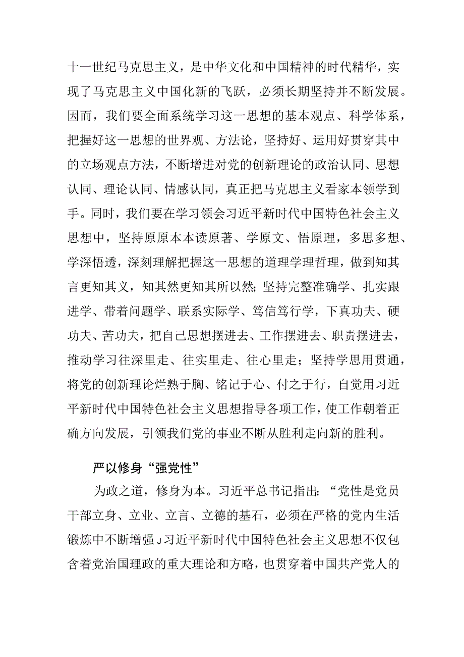 2023主题教育研讨发言牢牢把握学思想强党性重实践建新功的总要求.docx_第2页