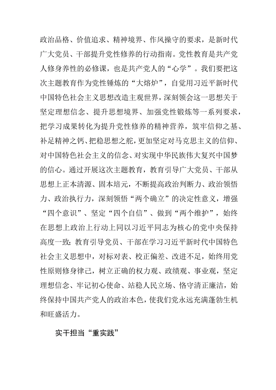 2023主题教育研讨发言牢牢把握学思想强党性重实践建新功的总要求.docx_第3页