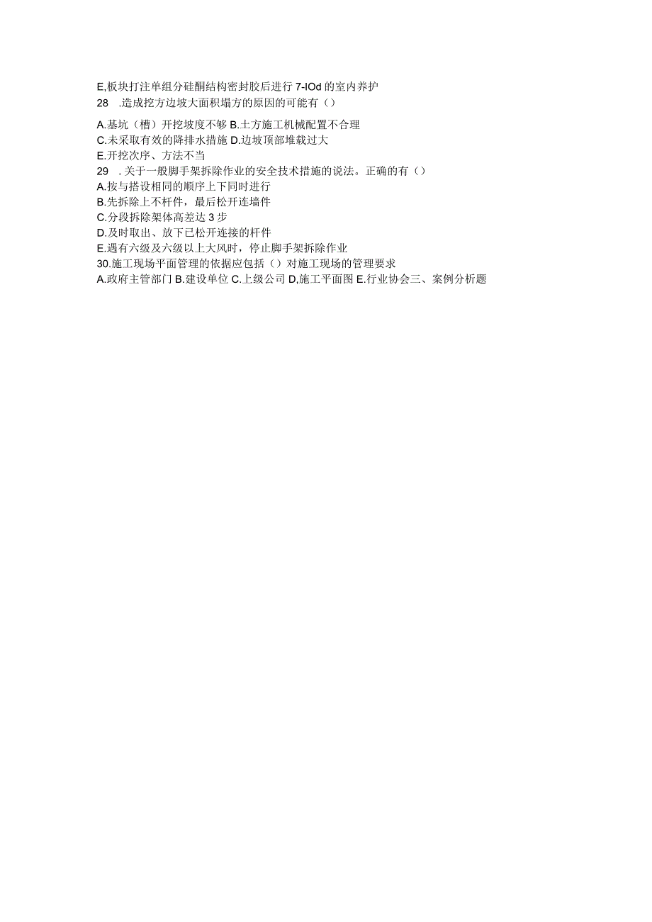 10年一建房屋建筑工程管理与实务真题及答案.docx_第3页