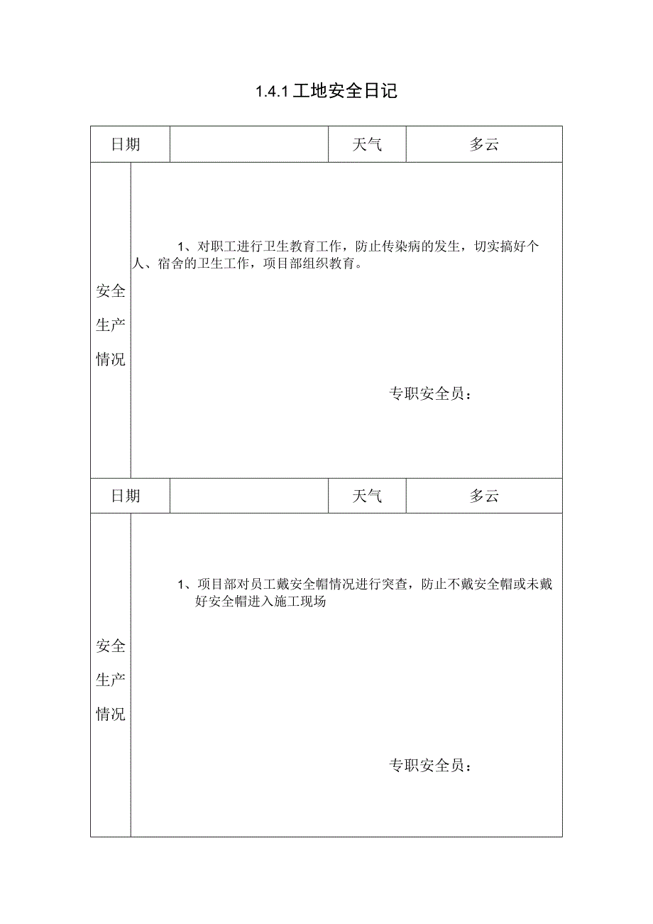 141 工 地 安 全 日 记6.docx_第1页