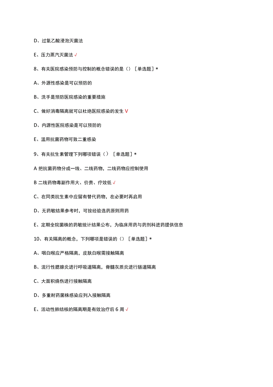 2023医院感染管理知识试题及答案.docx_第3页