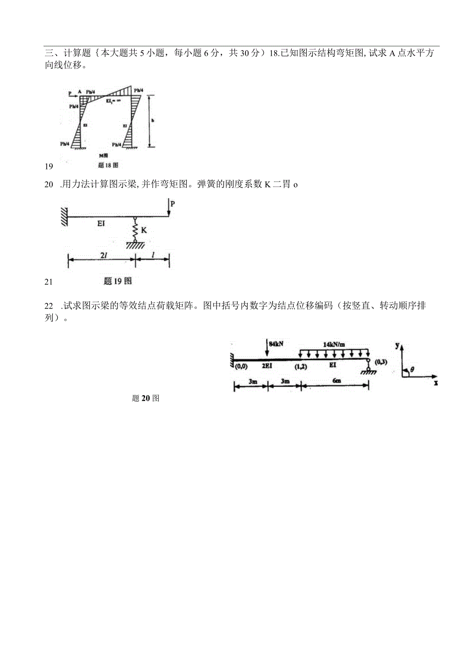 02439结构力学二200504.docx_第3页