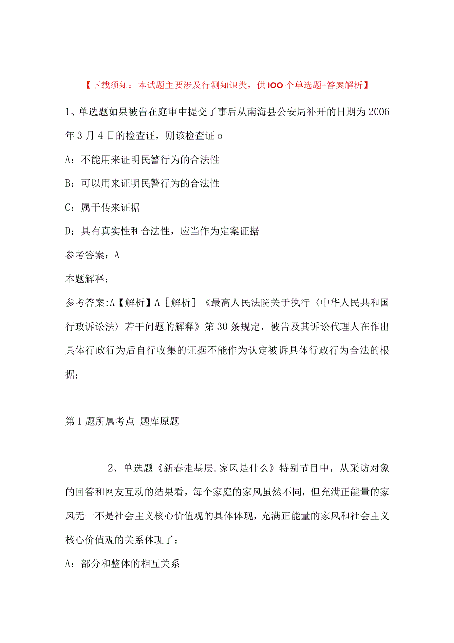 2023年03月南京工业大学浦江学院招聘国际经济与贸易专业教师的冲刺卷带答案.docx_第1页