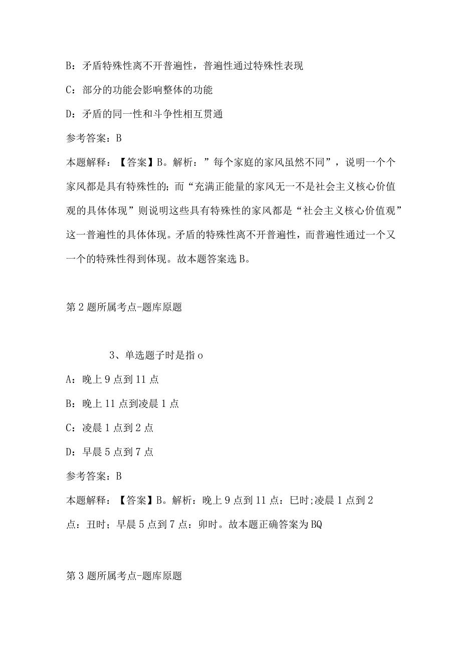 2023年03月南京工业大学浦江学院招聘国际经济与贸易专业教师的冲刺卷带答案.docx_第2页