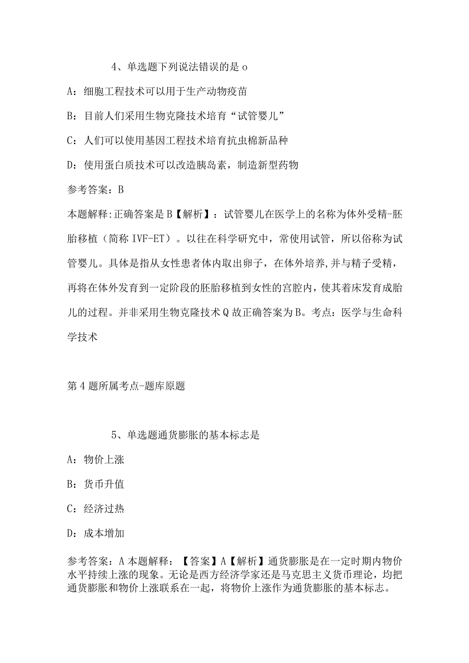 2023年03月南京工业大学浦江学院招聘国际经济与贸易专业教师的冲刺卷带答案.docx_第3页