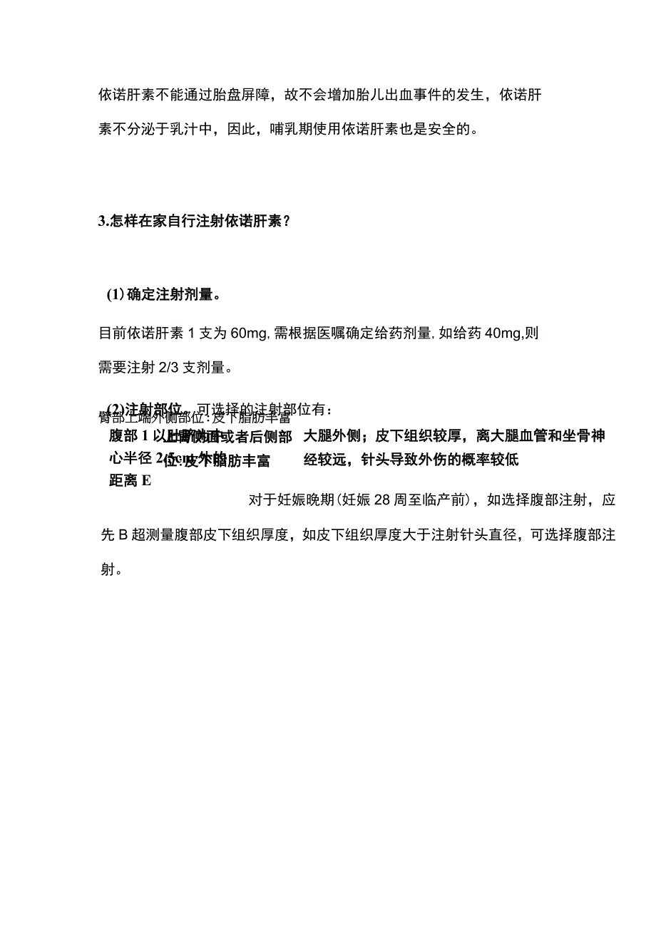 2023妊娠期及产后应用依诺肝素用药须知.docx_第2页