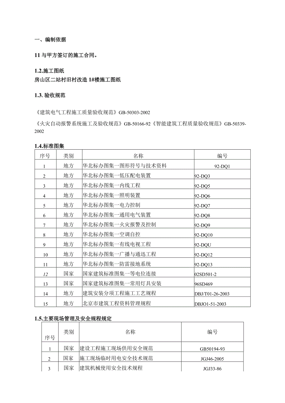 1临电施组.docx_第1页