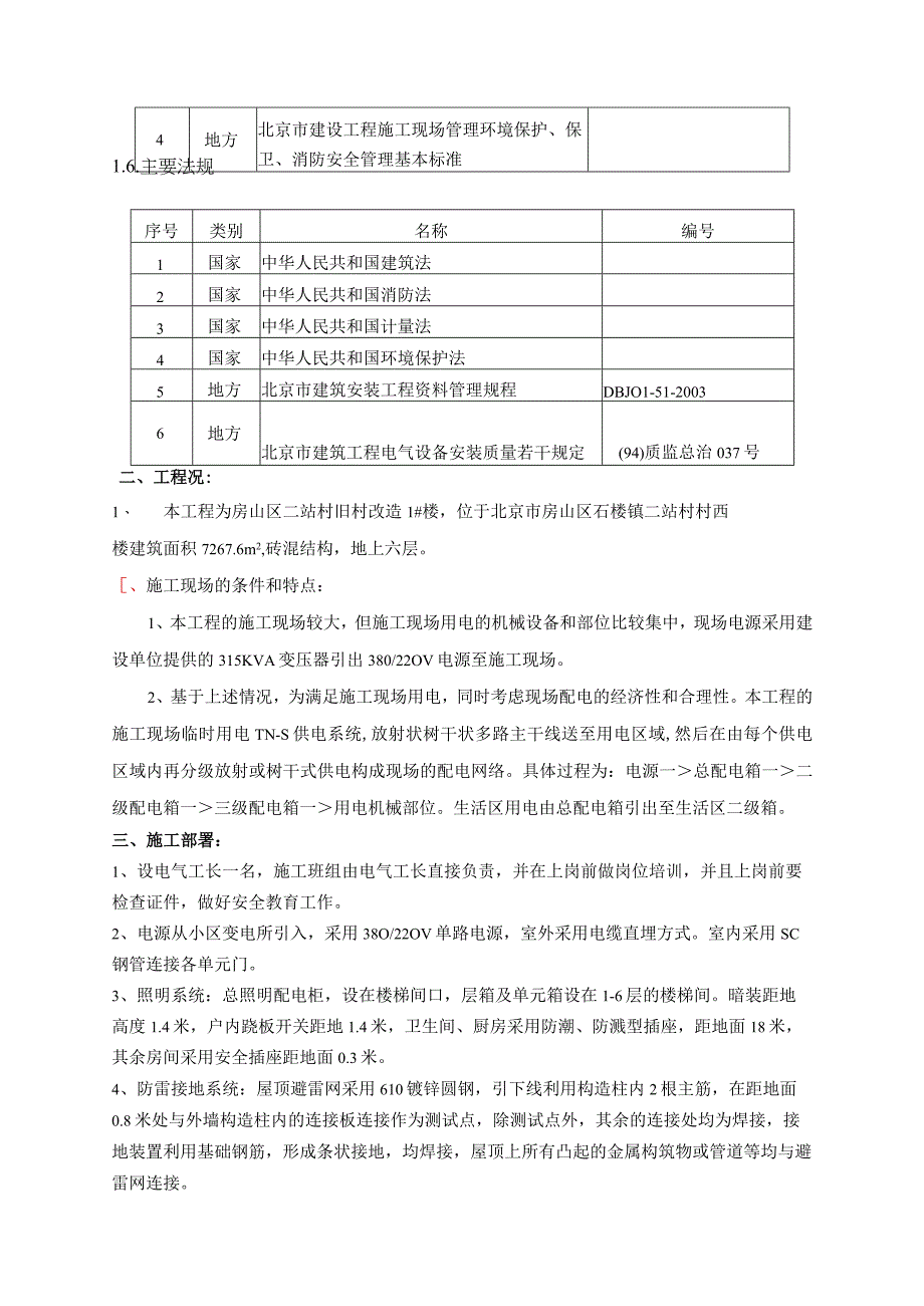 1临电施组.docx_第2页