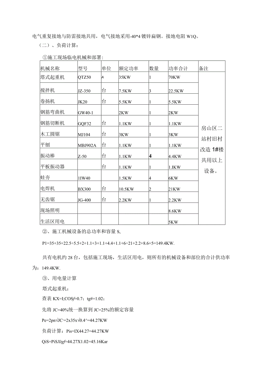 1临电施组.docx_第3页