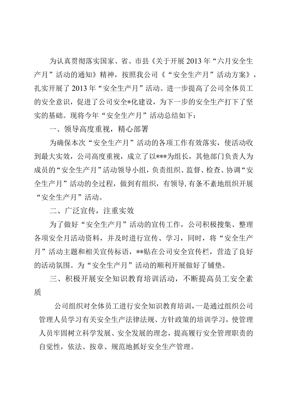 2013年安全生产月活动总结.docx_第1页