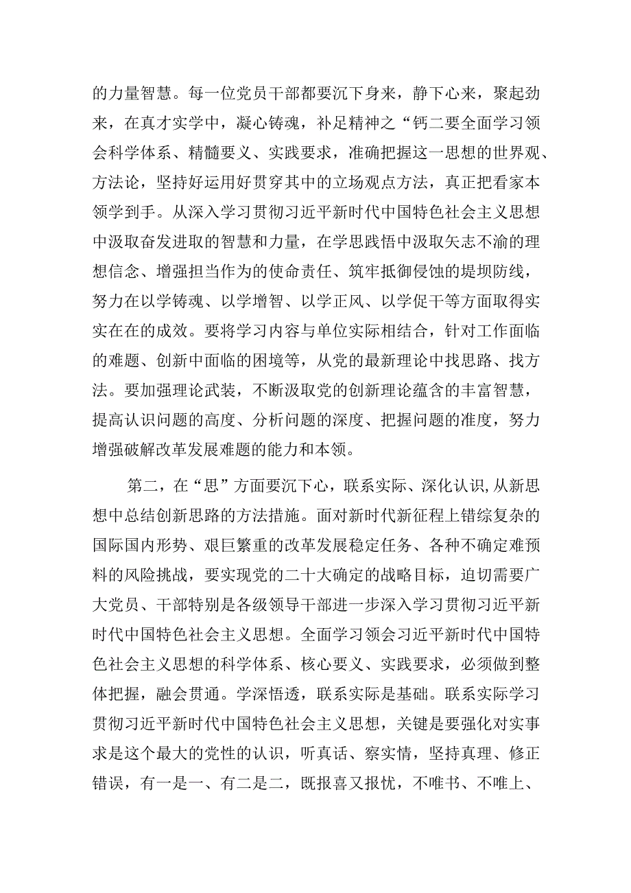 2023学思想强党性重实践建新功主题教育读书班上的研讨交流发言心得体会6篇.docx_第3页