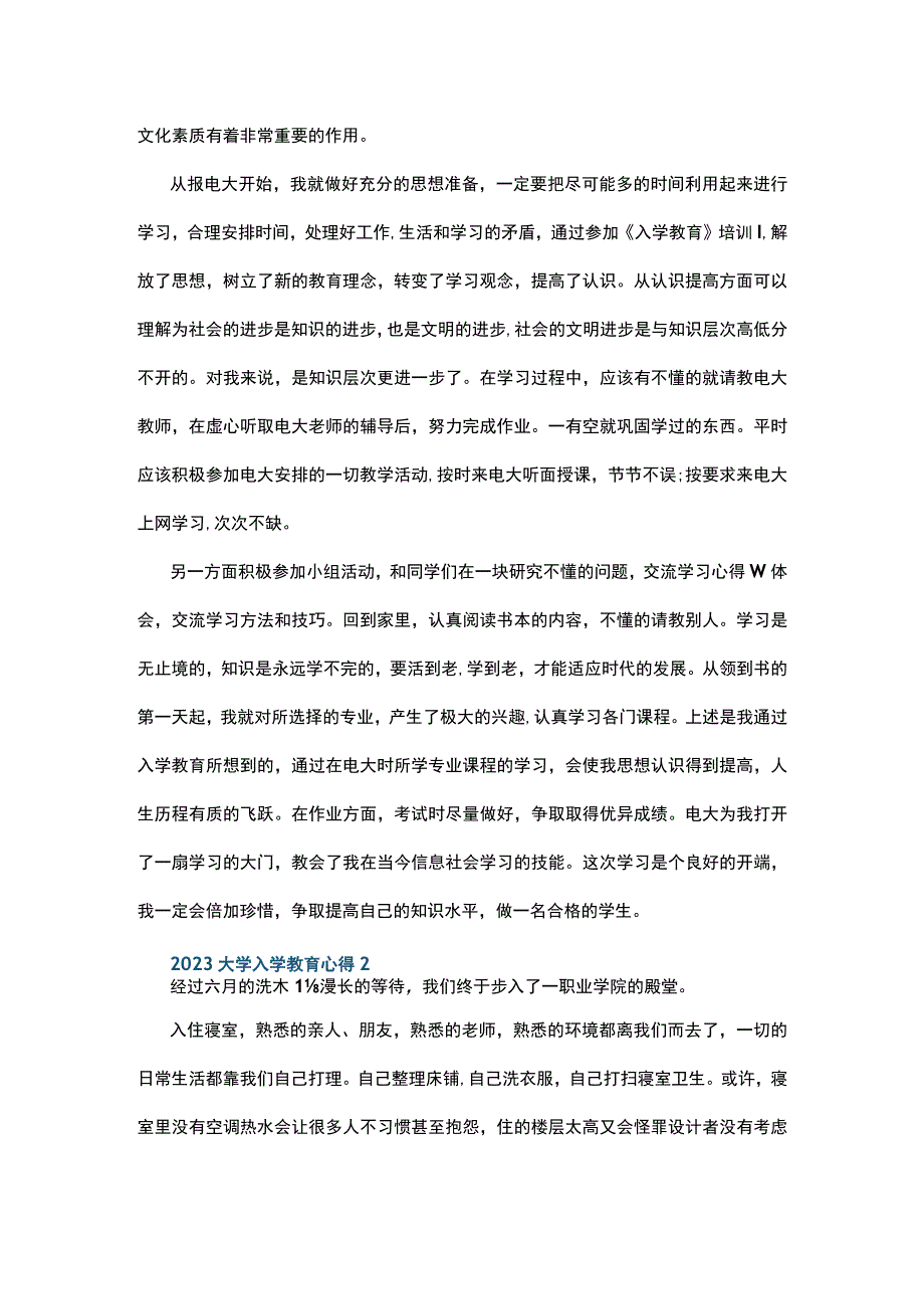 2023大学入学教育心得10篇.docx_第2页