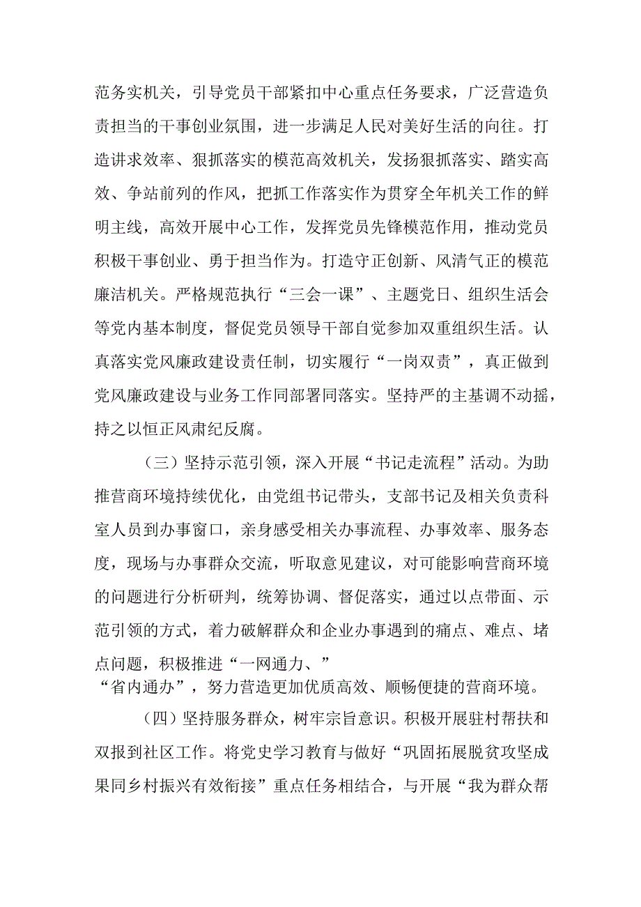 2023党支部党建品牌创建做法与成效典型经验材料.docx_第3页