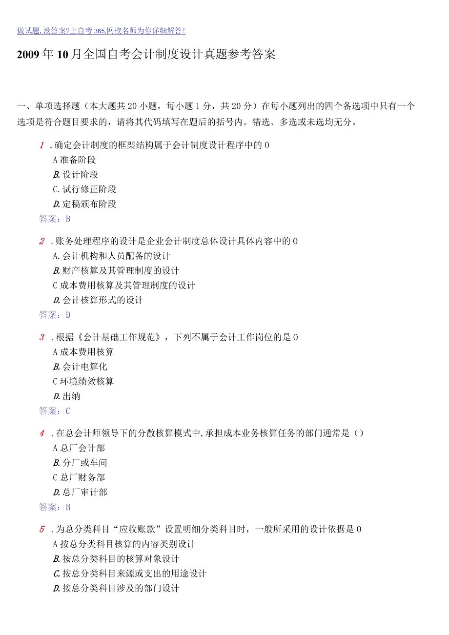 0910会计制度.docx_第1页