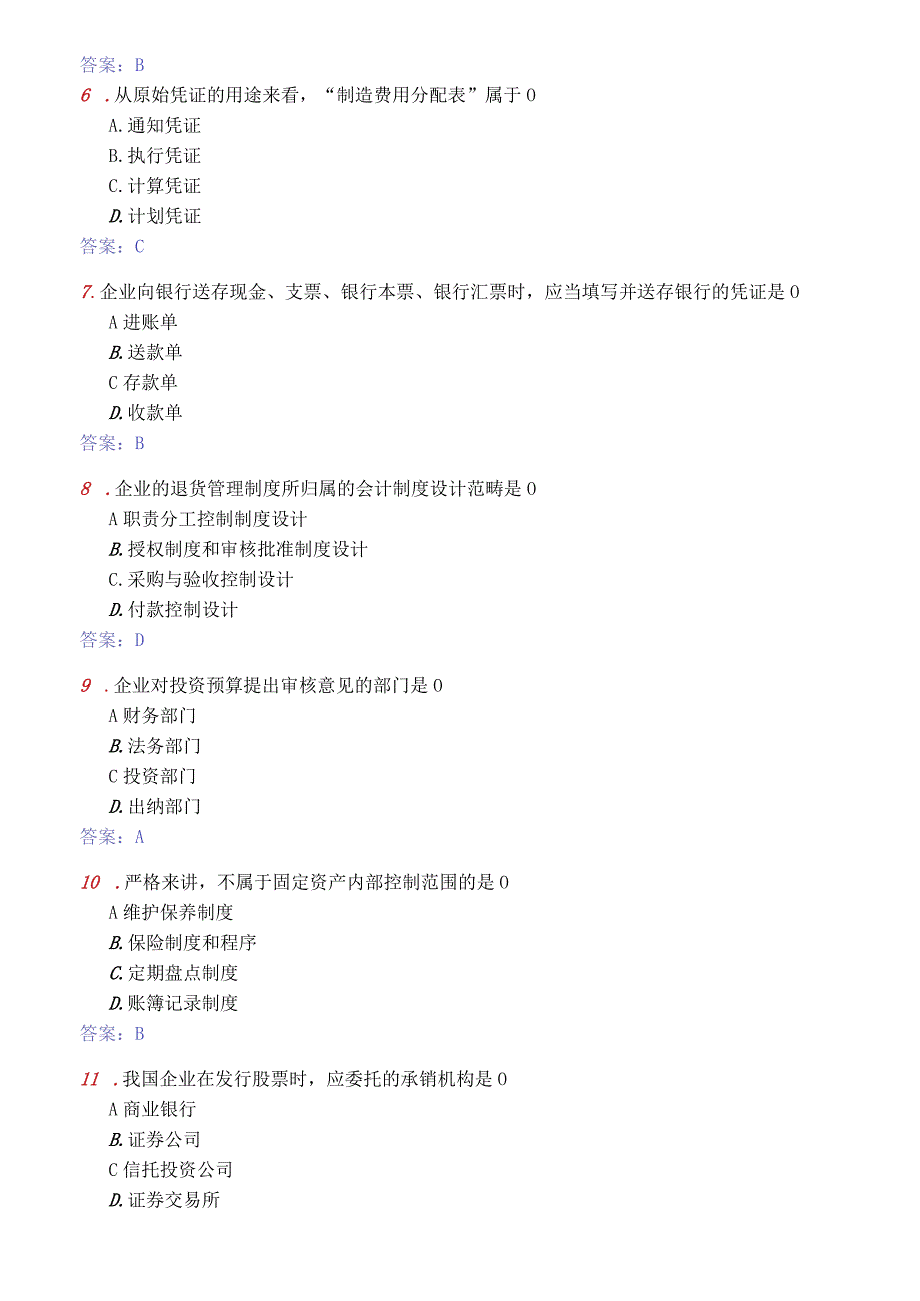 0910会计制度.docx_第2页