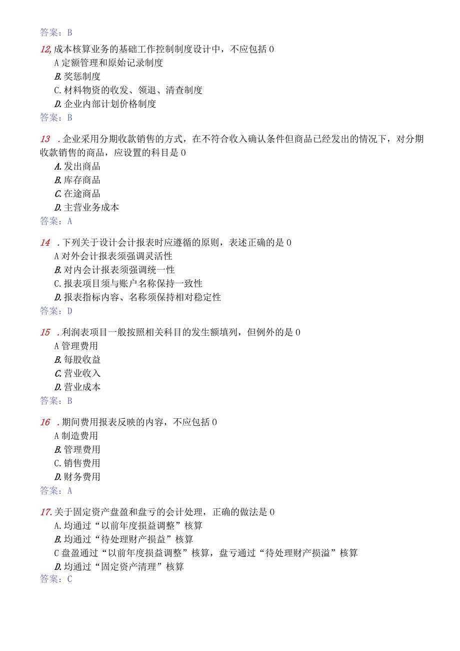 0910会计制度.docx_第3页