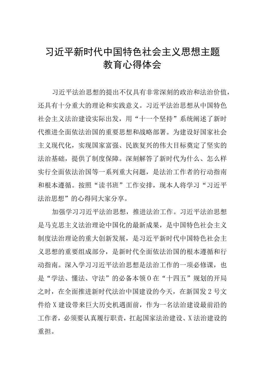 2023主题教育心得体会研讨发言稿九篇.docx_第1页