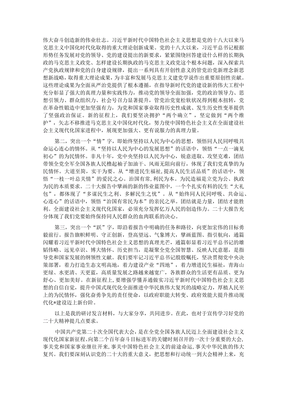 10月份党组中心组集中学习研讨主持讲话.docx_第2页