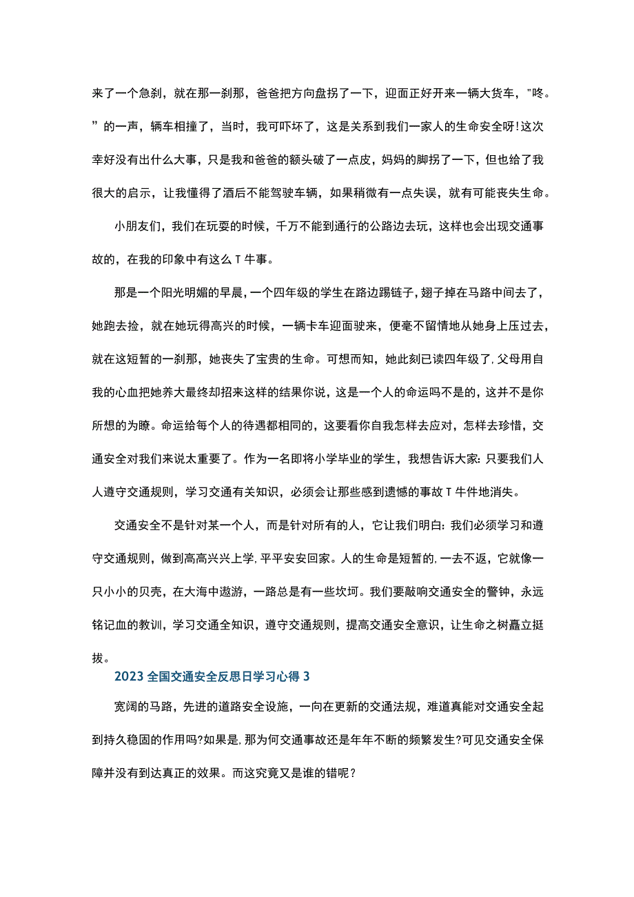 2023全国交通安全反思日学习心得10篇.docx_第2页