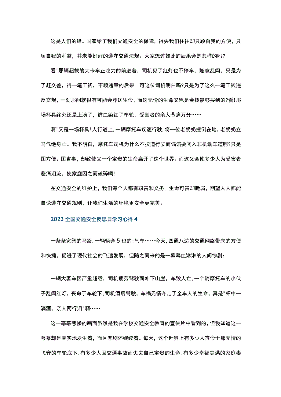 2023全国交通安全反思日学习心得10篇.docx_第3页