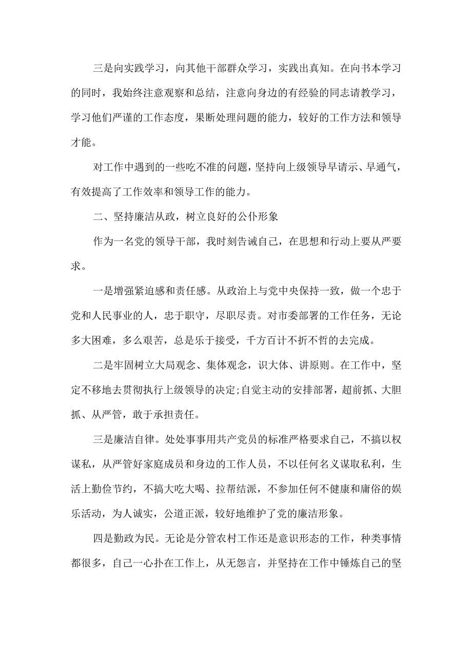 2023农村党支部书记切实搞好基层组织建设工作实施方案.docx_第2页