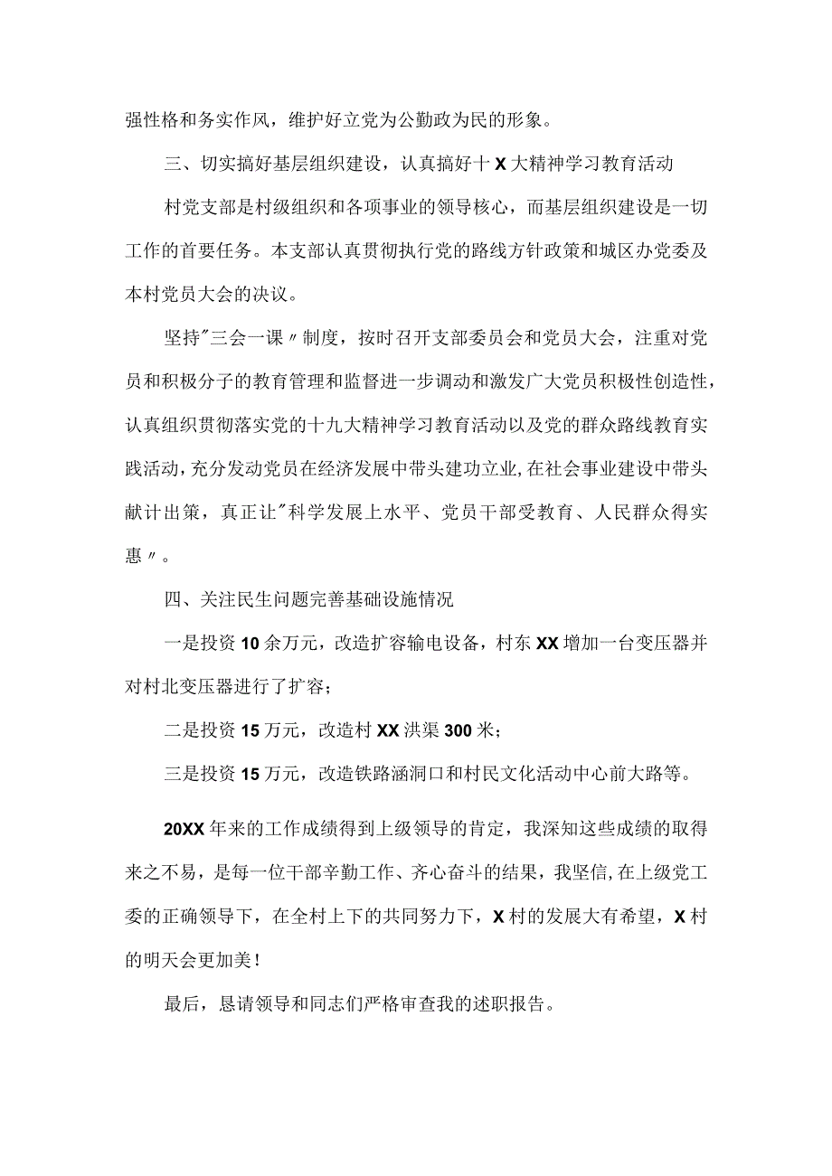 2023农村党支部书记切实搞好基层组织建设工作实施方案.docx_第3页