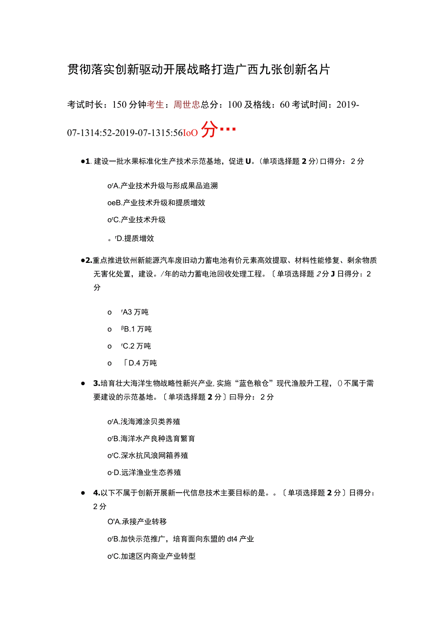 2019年广西公需贯彻落实创新驱动发展战略打造广西九张创新名片答案100分试卷满分.docx_第1页