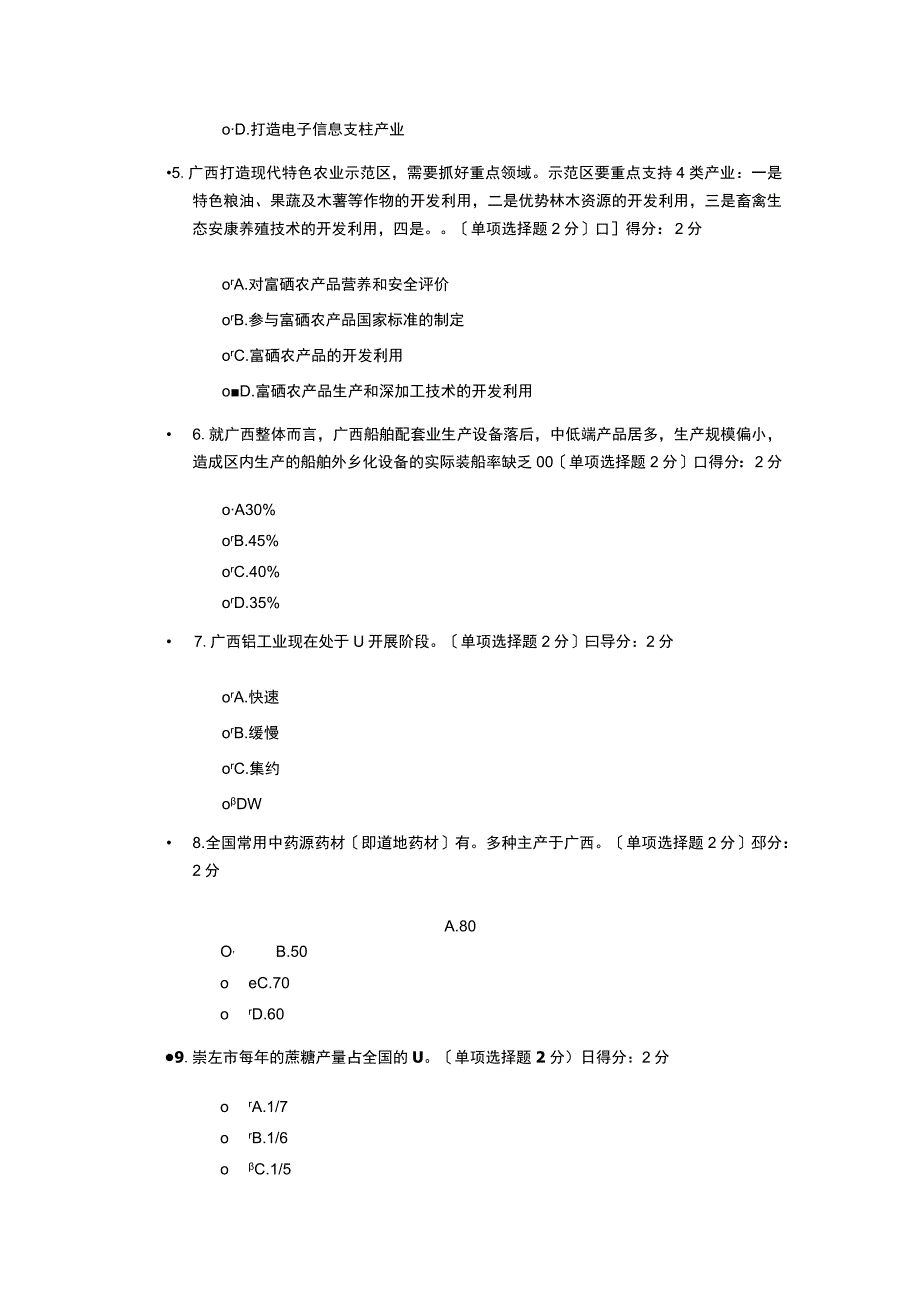 2019年广西公需贯彻落实创新驱动发展战略打造广西九张创新名片答案100分试卷满分.docx_第2页