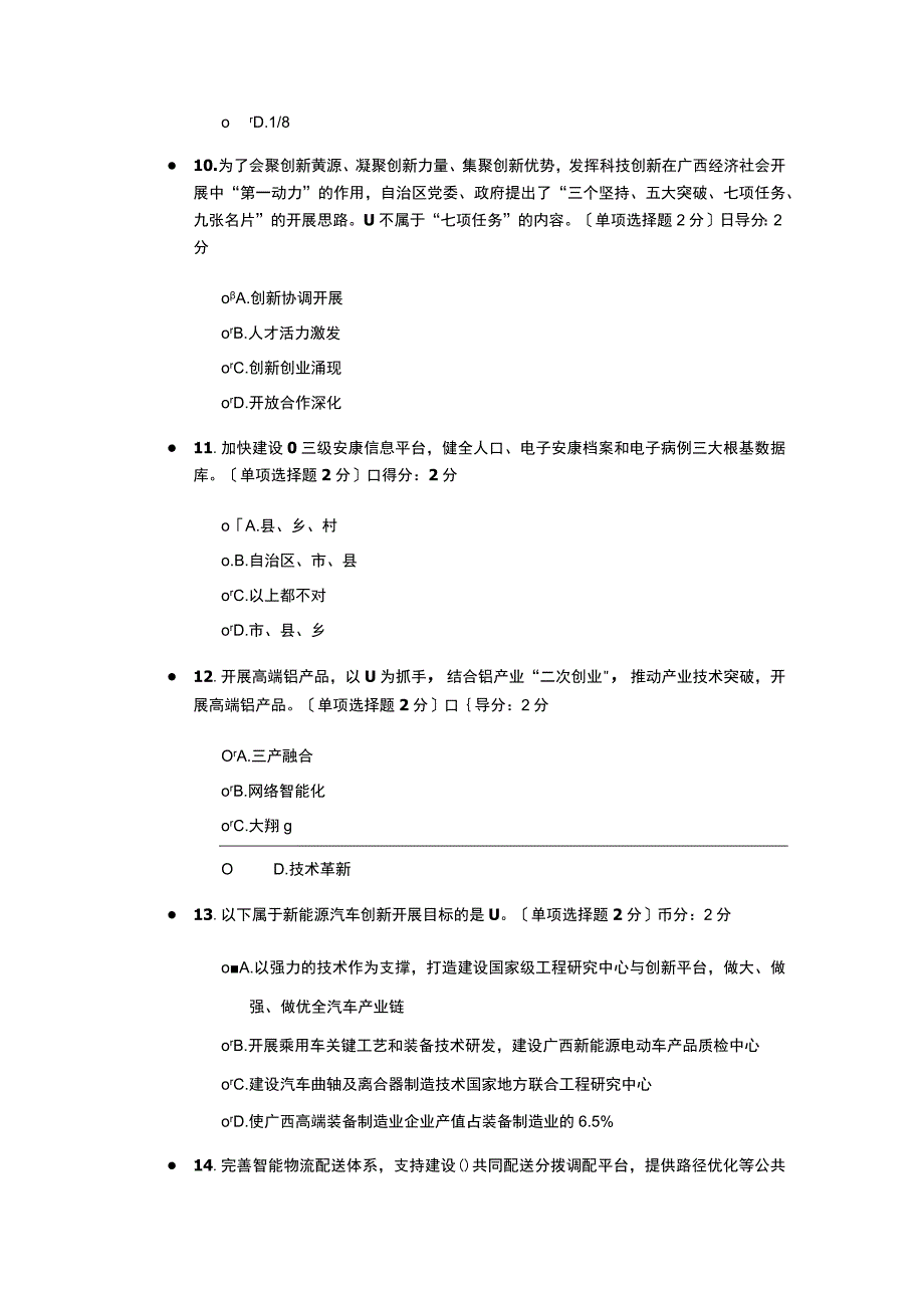 2019年广西公需贯彻落实创新驱动发展战略打造广西九张创新名片答案100分试卷满分.docx_第3页