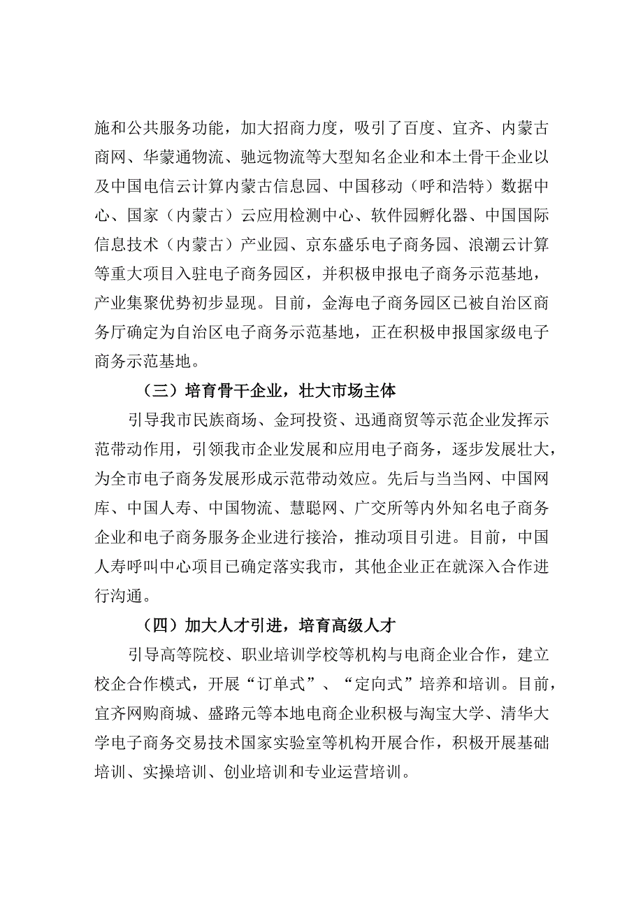 2014年电子商务工作汇报.docx_第2页