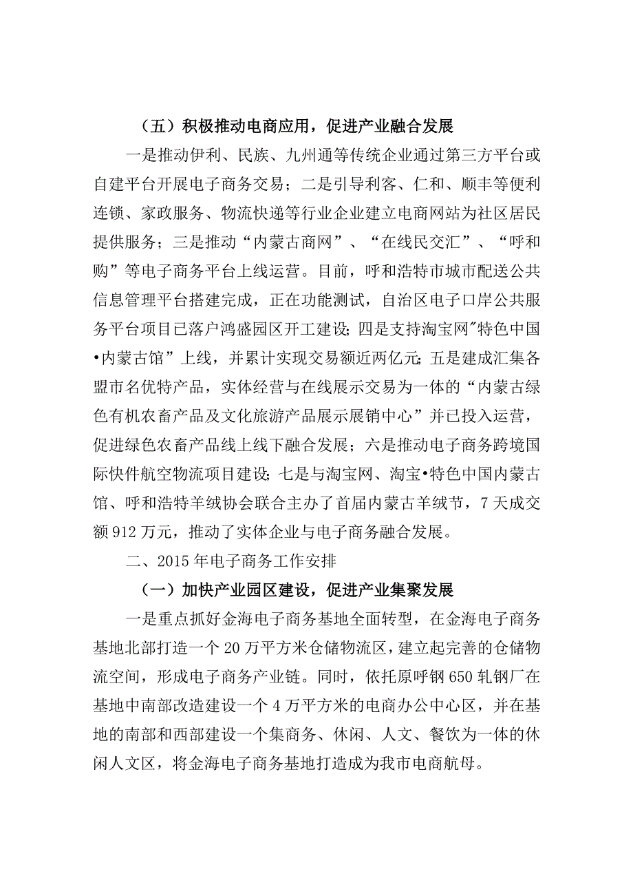 2014年电子商务工作汇报.docx_第3页