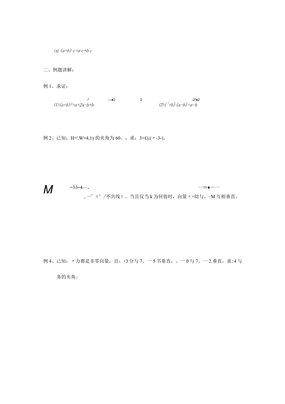 11 平面向量的数量积及运算律2公开课教案教学设计课件资料.docx_第2页